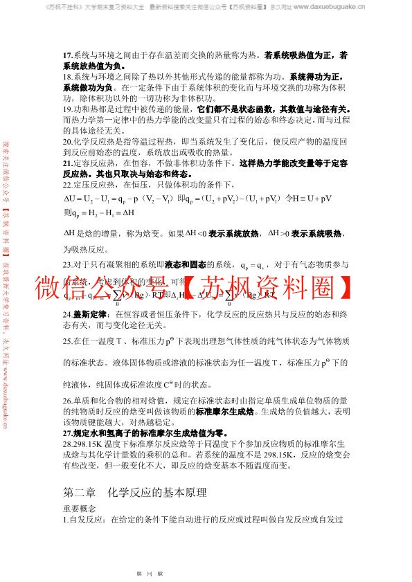 普通化学